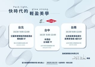 2025.10.28-30 DOW X 迦威 研討會