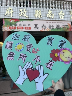 迦威送暖 -- 長泰教養院 